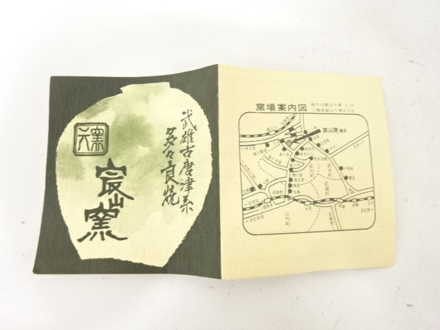  多々良焼　宸山窯造　絵唐津　茶碗